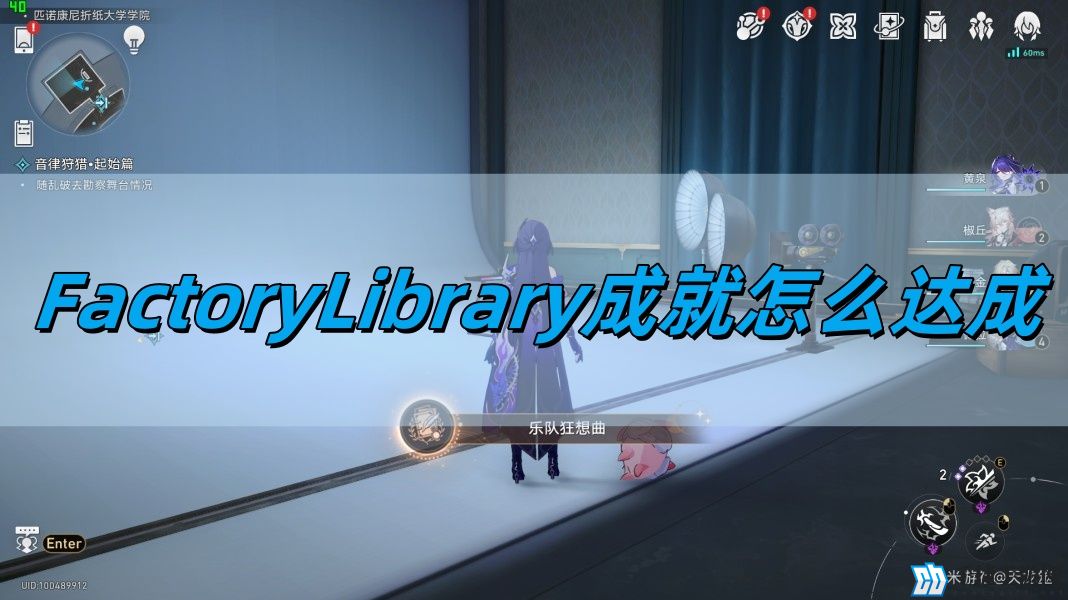 崩坏星穹铁道2.6factorylibrary成就怎么达成-factorylibrary成就图文攻略