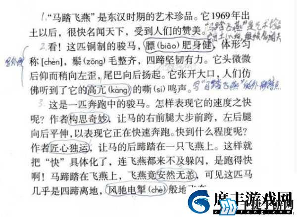 奔马不踏飞燕改行捣辣-1.-奔马不踏飞燕-勇闯人生新征途