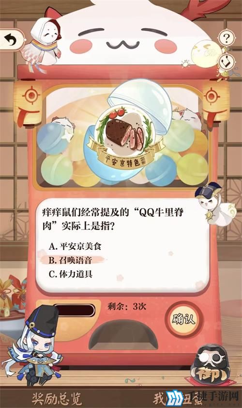 阴阳师七周年趣味答题答案是什么