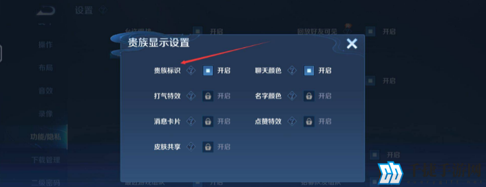王者荣耀贵族显示开关在哪里